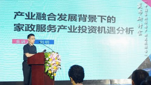 中国家政服务产业发展报告2020 家政服务行业迎来新时代变革