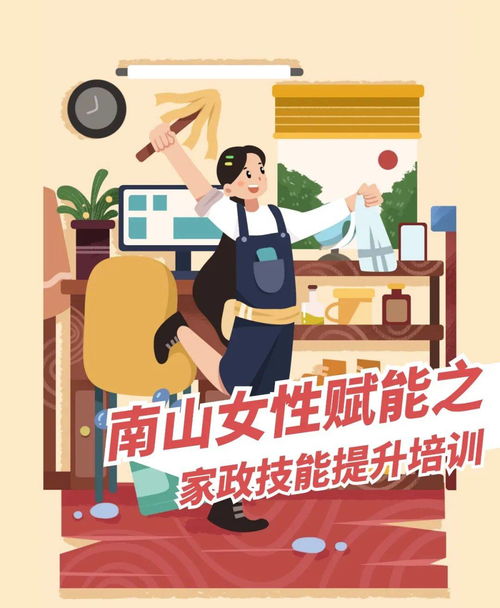 活动回顾 | 技能“嘭嘭”涨！南山女性赋能之家政技能提升培训圆满结束啦