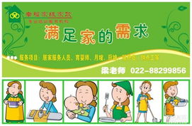 中国好家政，天津好保姆，尽在幸福家缘家政服务公司
