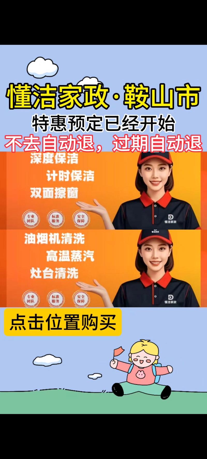家政推荐