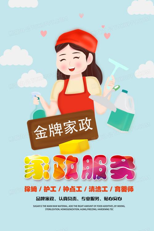 碧海净界·蓝色家政服务海报设计灵感与方案