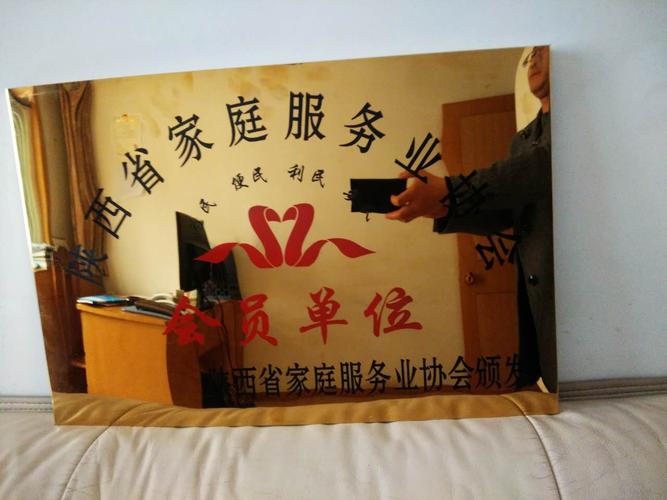 杨凌健安家政服务