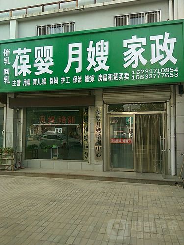 葆婴月嫂家政服务